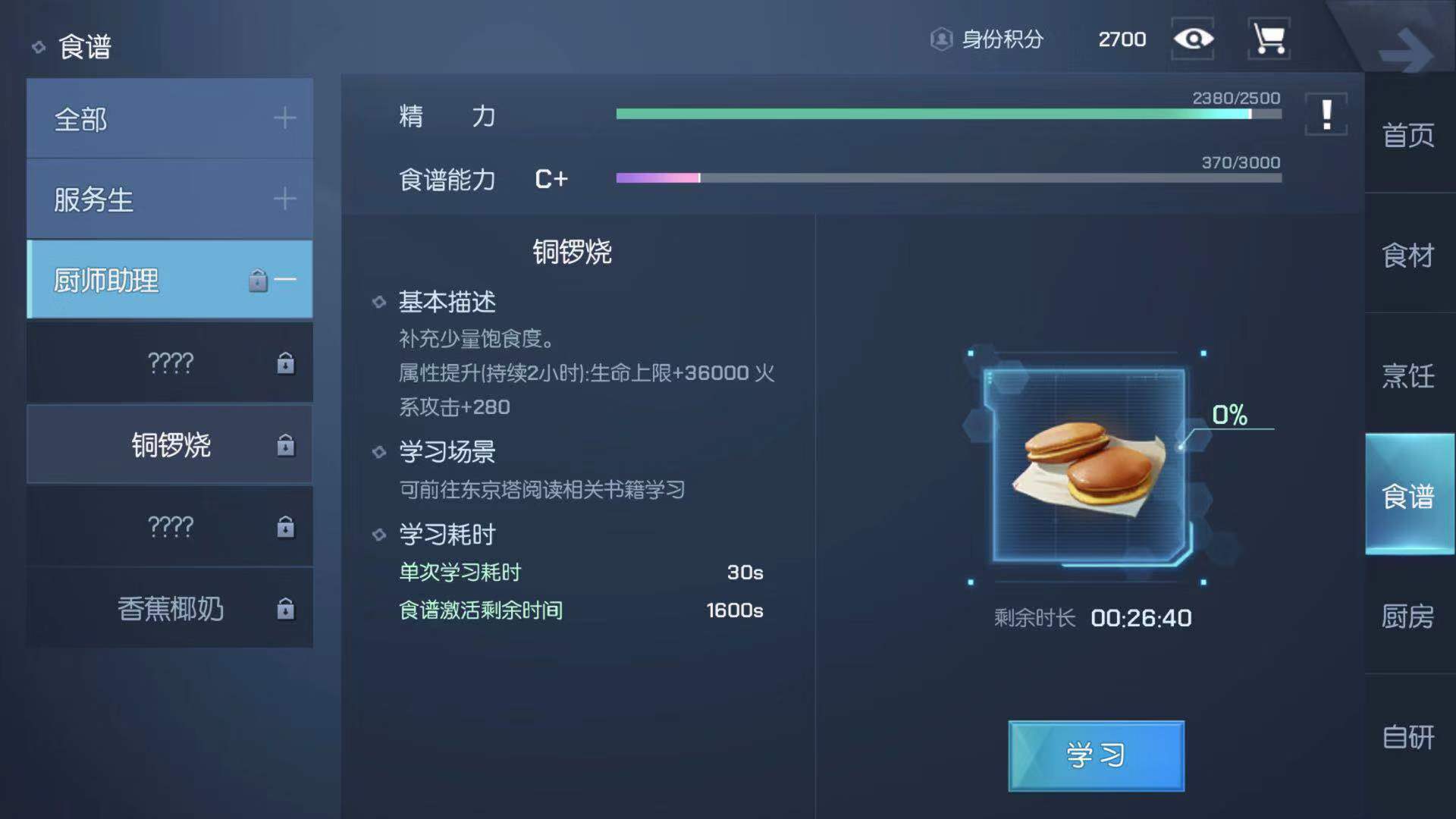 三種日本小吃 龍族幻想日本風味小吃怎么做截圖