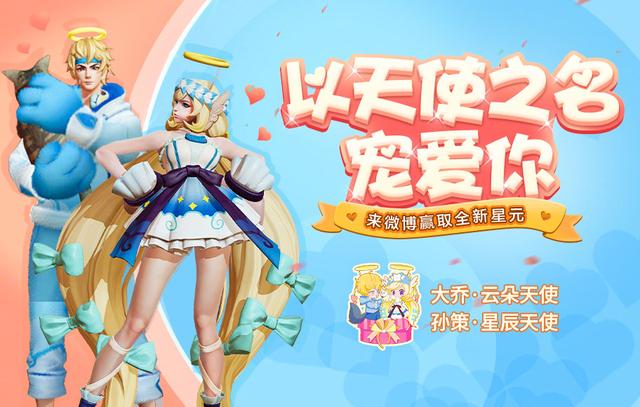 王者榮耀大喬云朵天使特效驚人，七夕情侶套來了！截圖