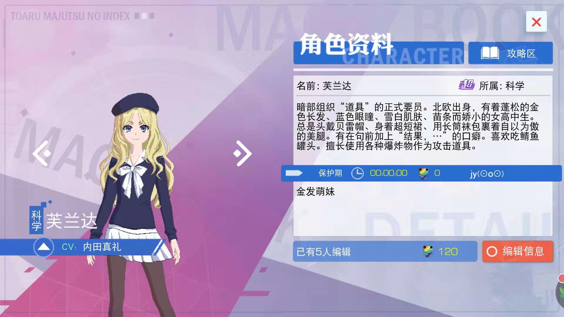魔法禁书目录手游芙兰达怎么样 芙兰达的详细介绍截图