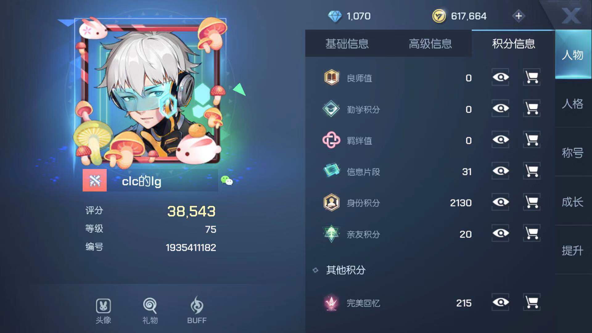 我們也是有身份的人了呢 龍族幻想身份證明怎么獲取截圖