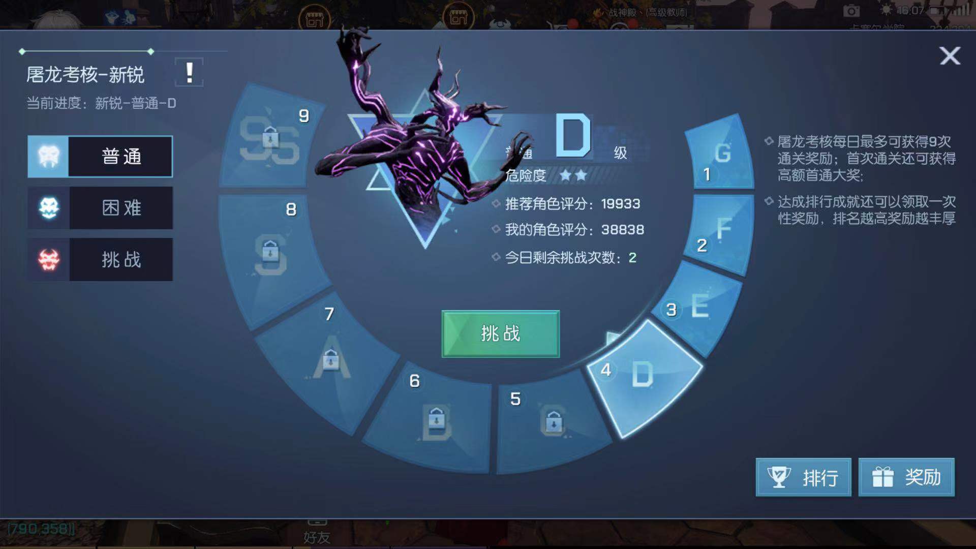 站着撸不就过了吗 龙族幻想手游D级挑战怎么过截图
