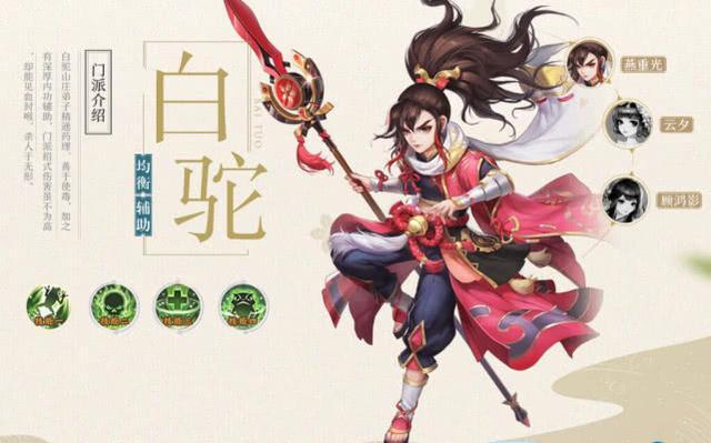 神雕俠侶2有哪些門派？門派怎么選擇好？截圖