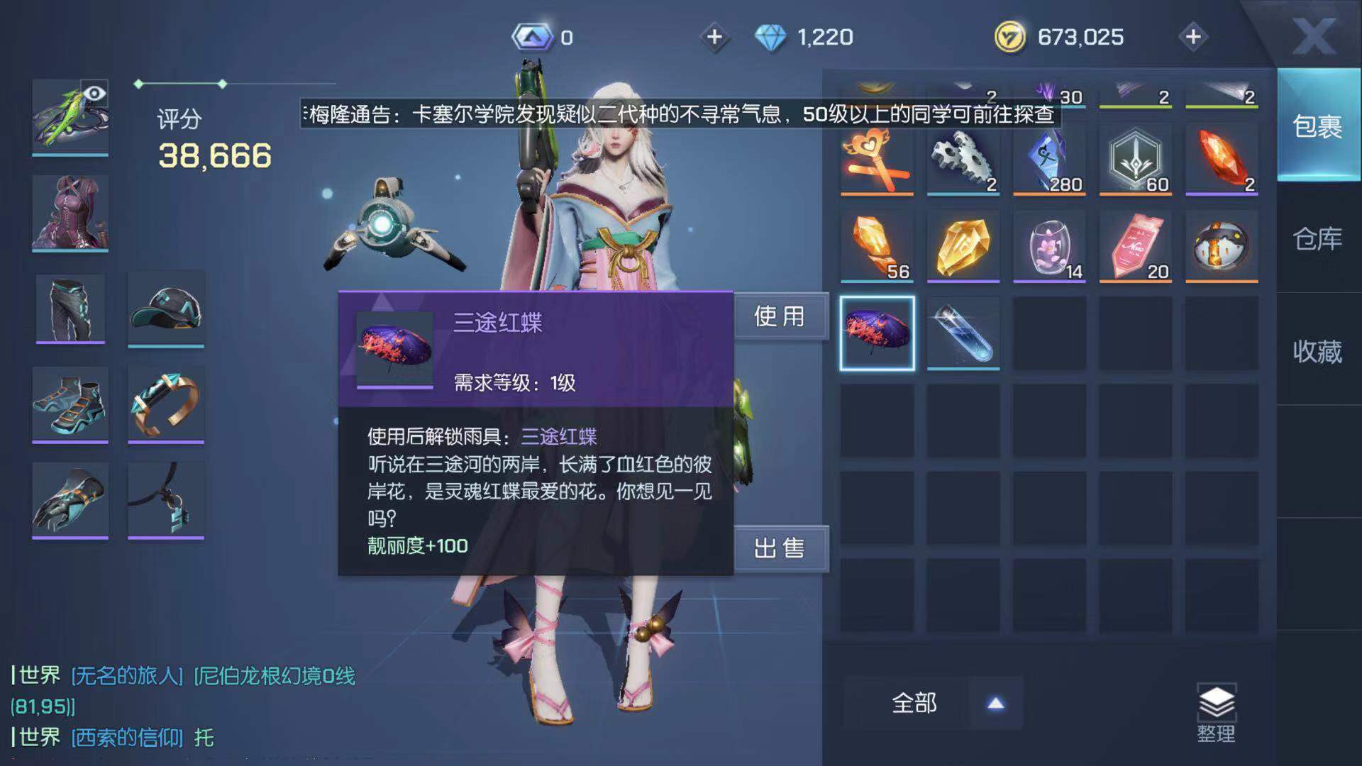 神仙雨伞 龙族幻想三途红蝶雨伞在哪截图