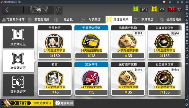 明日方舟凭证买什么好？三种凭证在交易换换什么比较划算？截图