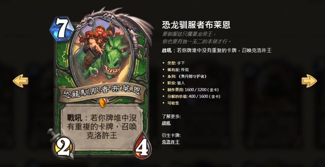 爐石傳說宇宙獵強(qiáng)嗎？獵人獲得銅須后實(shí)力如何截圖