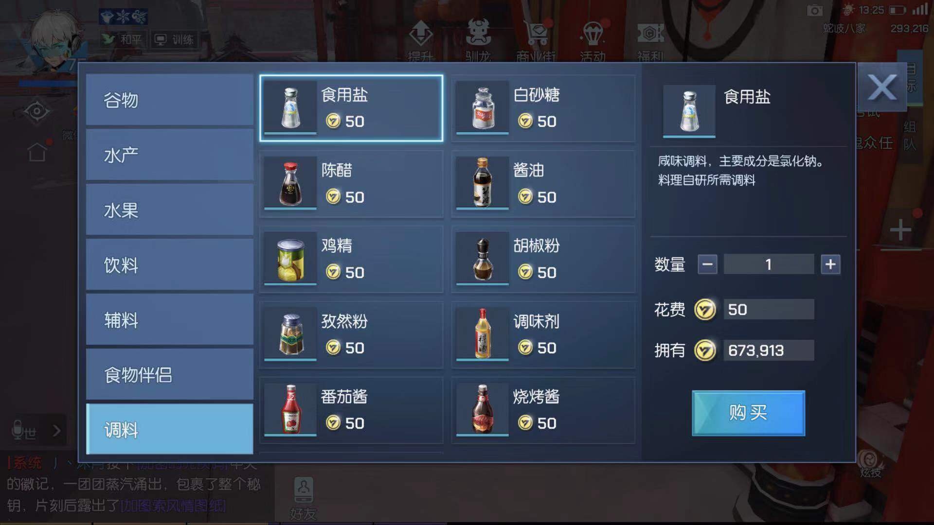 柴米油盐酱醋茶 龙族幻想食谱调味料在哪截图