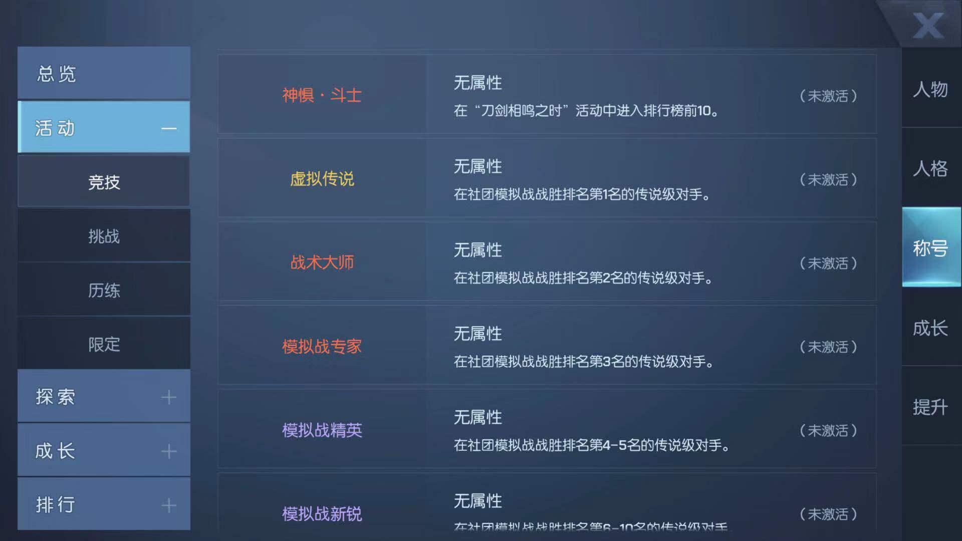 看着都很烦 龙族幻想头顶称号怎么关闭截图