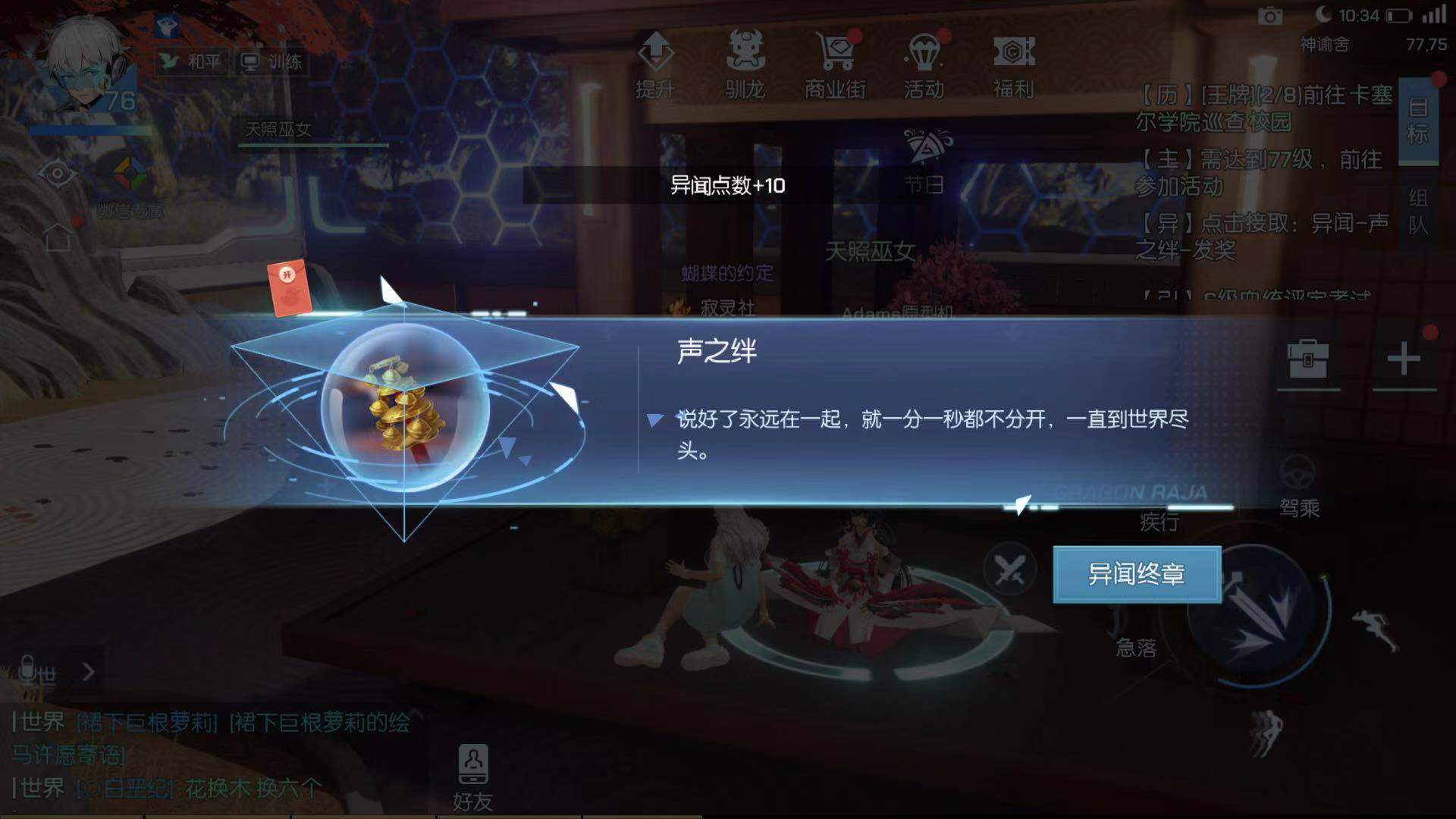 这是最牛的异闻 龙族幻想声之绊异闻怎么过截图