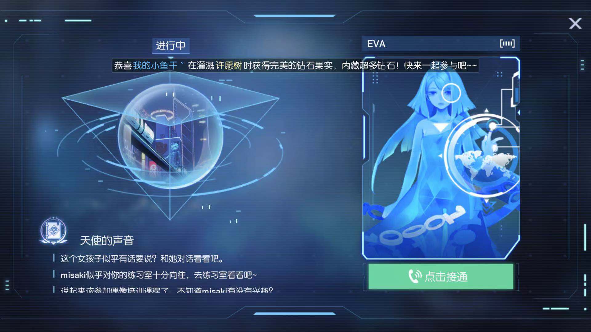 打電話給小寶貝 龍族幻想通訊器在哪截圖
