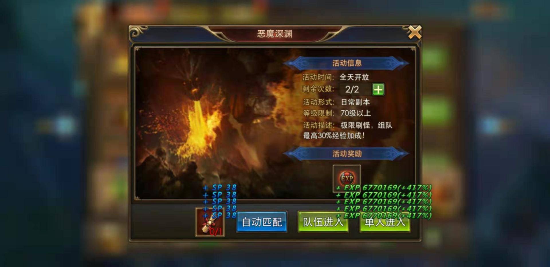 深渊来袭！永恒纪元战士怎么刷恶魔深渊？截图