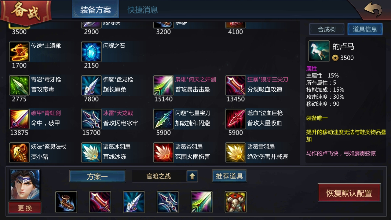 无敌战士！梦三国手游赵云出装截图