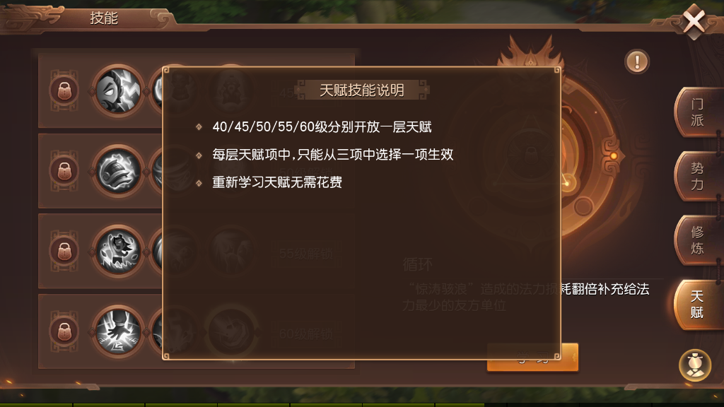 三國如龍傳手游仙宗天賦怎么加？群秒傷害高截圖