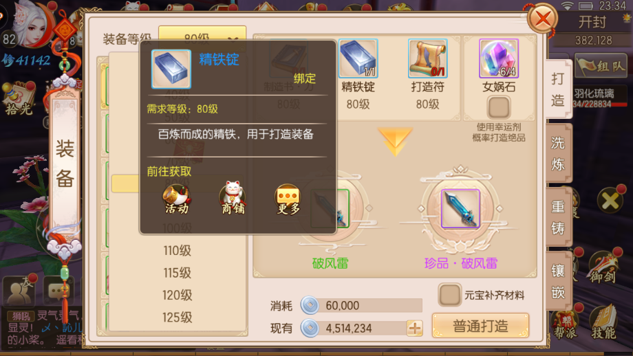 御剑情缘怎么打装备？极品装备打造大全截图