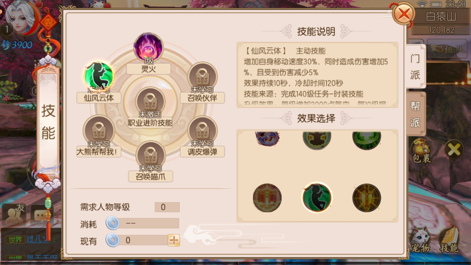 御劍情緣御靈技能怎么搭配？升級有先后！截圖