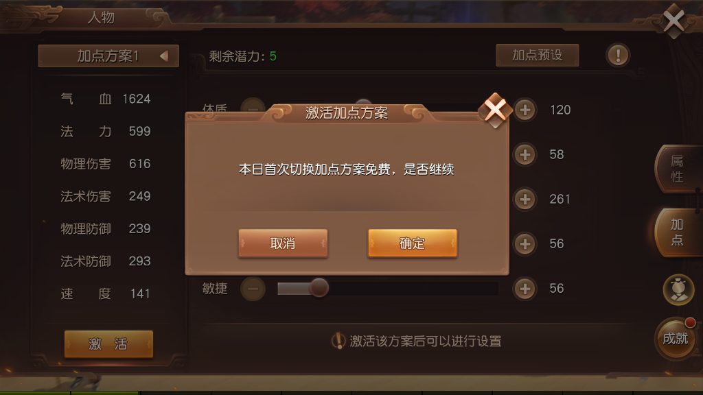 三國如龍傳手游破軍怎么加點(diǎn)好？力量排第一截圖