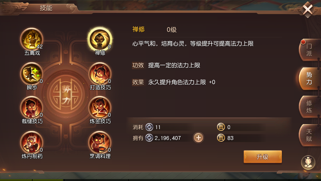 三國如龍傳手游破軍怎么修煉？四種都要照顧到截圖