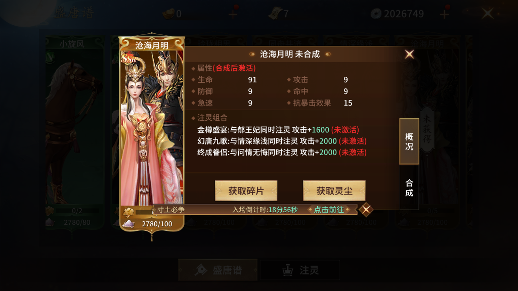逍遥诀法师盛唐谱怎么搭配？橙色属性最好截图
