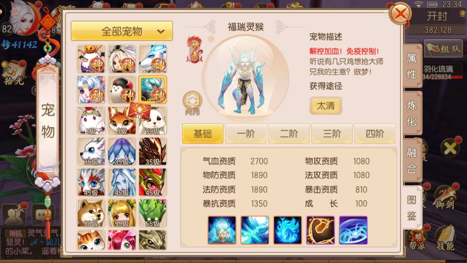 御劍情緣寵物怎么搭配？神獸做例子截圖