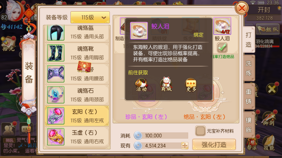 御剑情缘怎么打造玄阳？115戒指打造大全截图