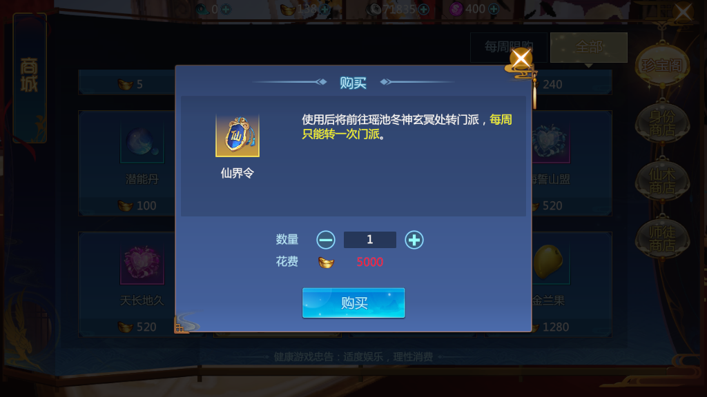 仙剑奇侠传4手游怎么换职业？转职需要仙界令截图