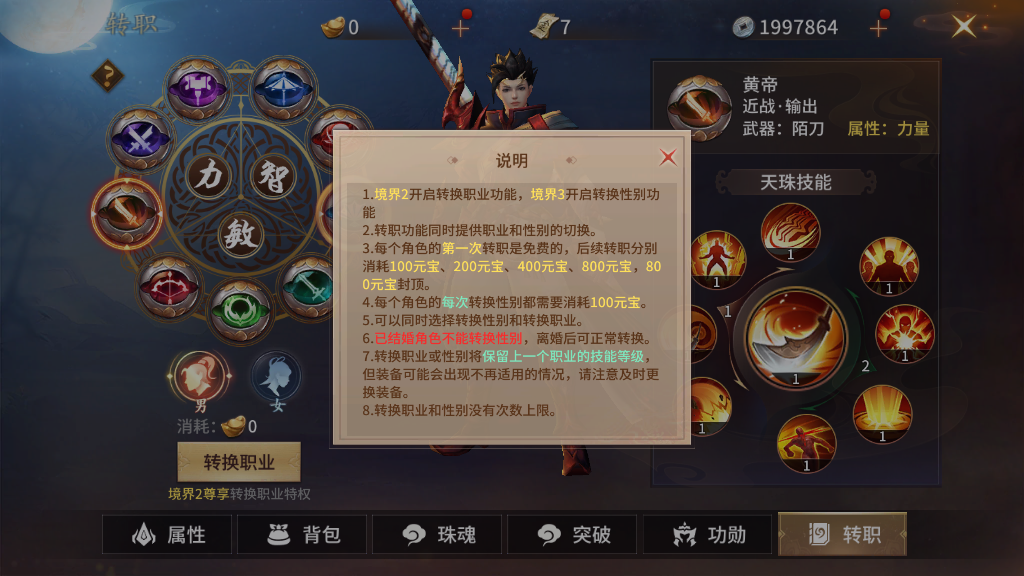 逍遥诀手游皇帝轩辕怎么选？两种选择方式截图