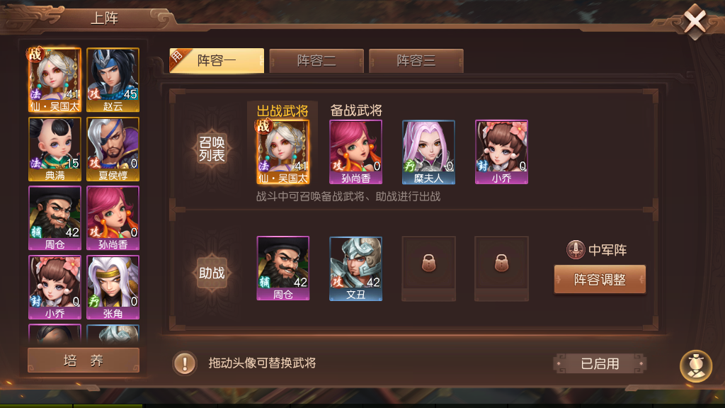 三國如龍傳手游武將怎樣安排？輸出輔助都要有截圖