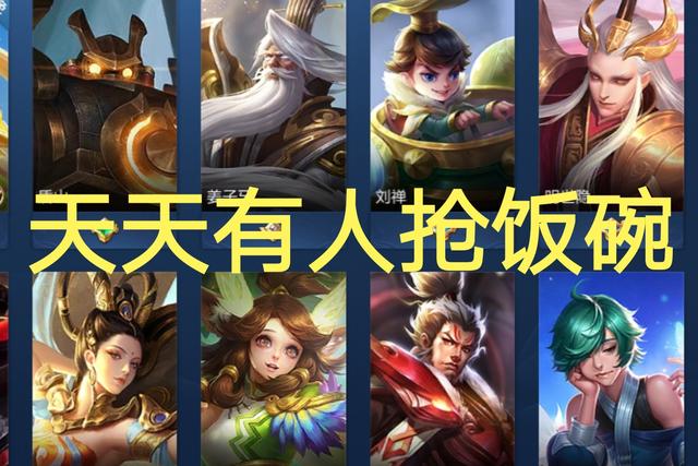 S16王者荣耀辅助英雄排行，不过这是倒数的！截图