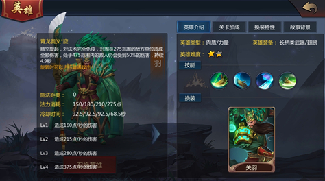 移动堡垒！梦三国手游关羽出装指南截图