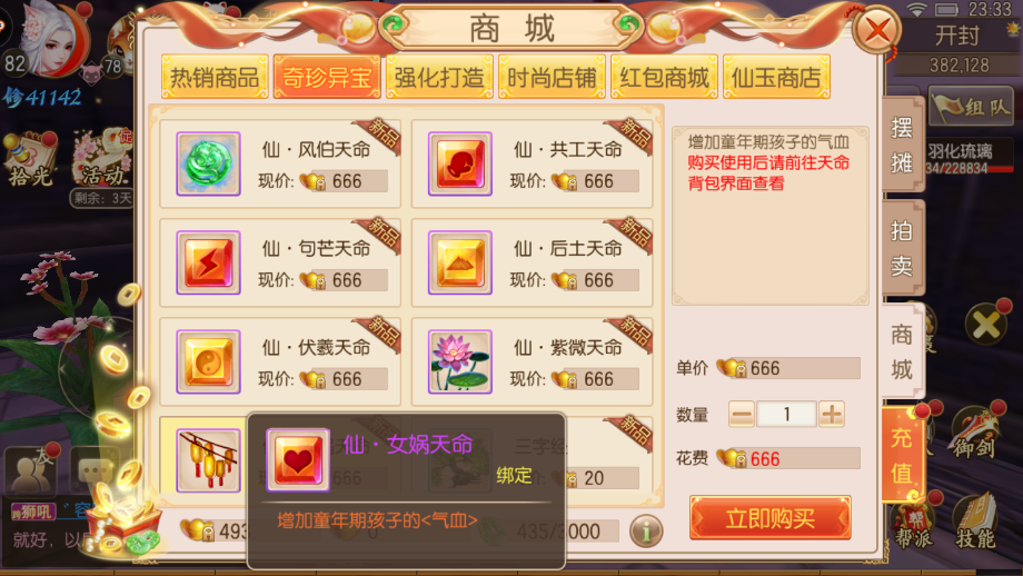御剑情缘霓裳孩子天命怎么搭配？孩子天命搭配大全截图