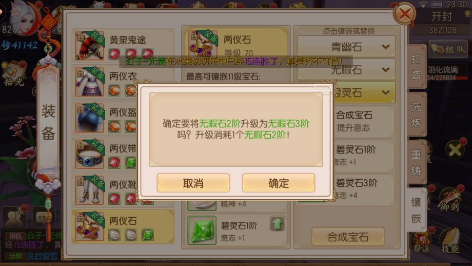 御劍情緣天煞寶石怎么搭配？輸出與防御同樣重要截圖