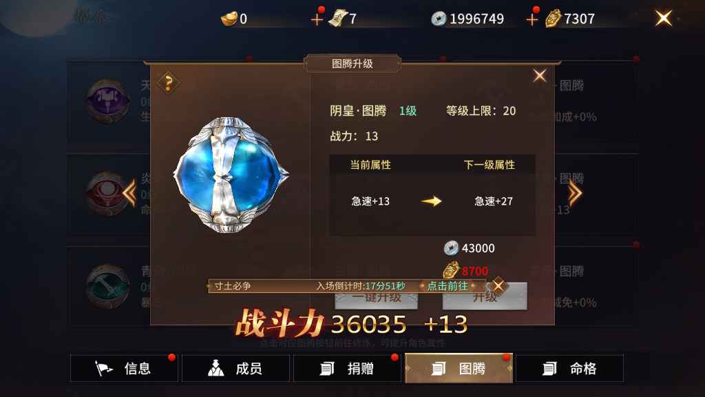 逍遙訣手游幫會圖騰怎么加？主次分明，都挺重要截圖