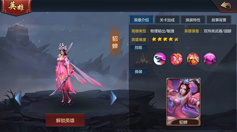 突袭杀手！梦三国手游貂蝉出装指南截图