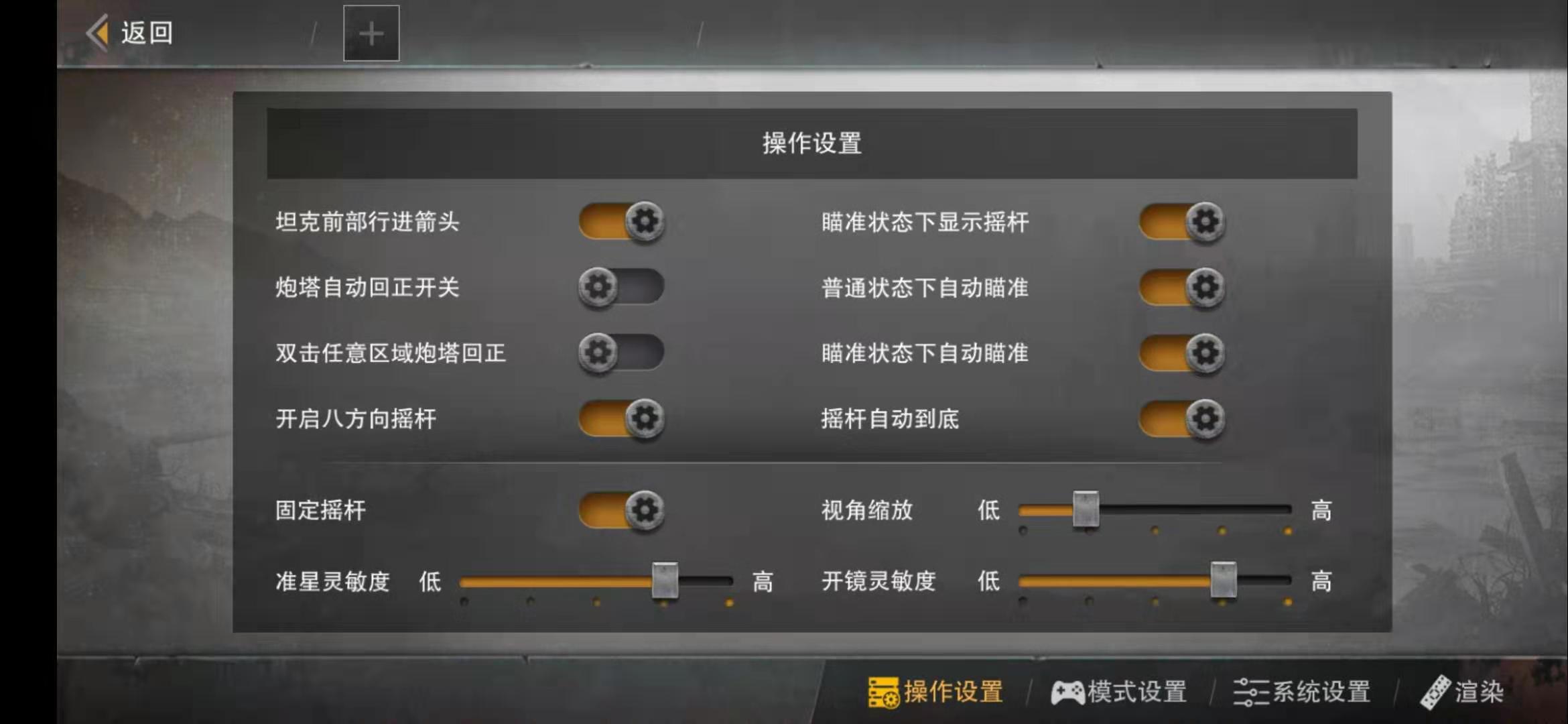 手机坦克连怎么自动锁定敌人？萌新不了解的坦克设置攻略！截图