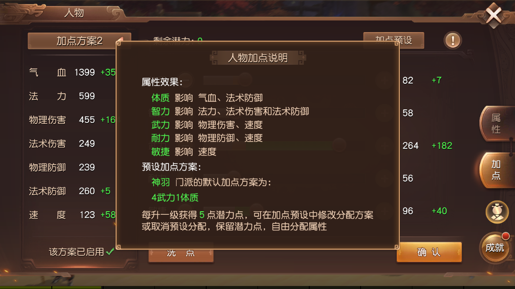 三国如龙传手游神羽如何加点？4种方式任你选择！截图