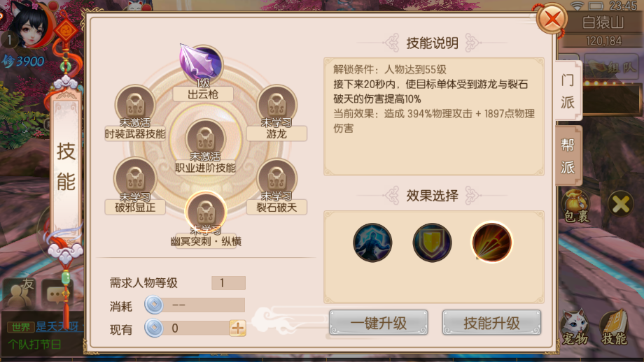 御劍情緣夜叉怎么搭配技能效果？破陣定軍與縱橫！截圖