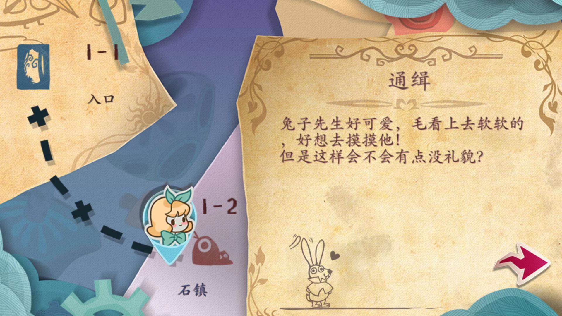 纸片少女第2关怎么玩？爱丽丝被通缉了？截图