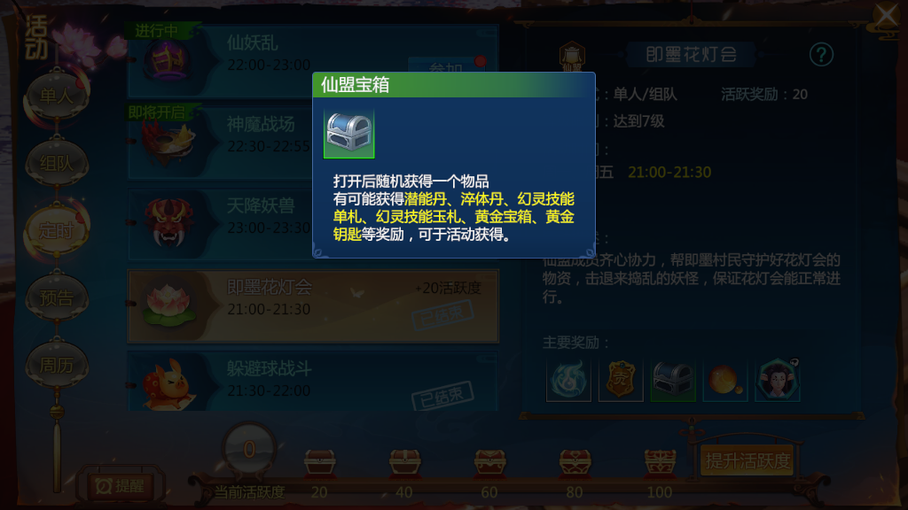 仙剑奇侠传4手游怎么去即墨地图？任务活动要注意截图