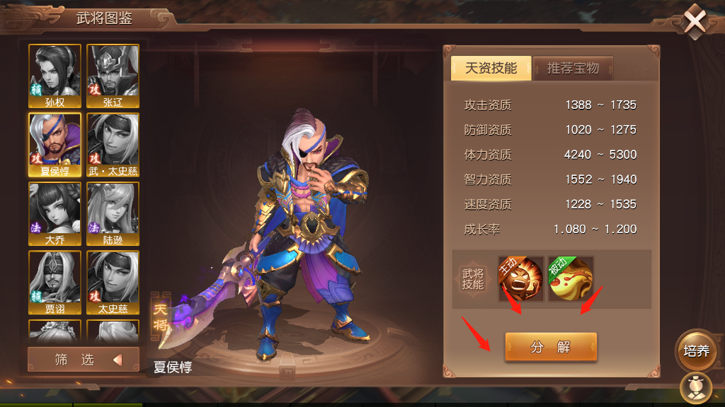 三国如龙传手游武将怎么溶解？分解可以获得将魂截图