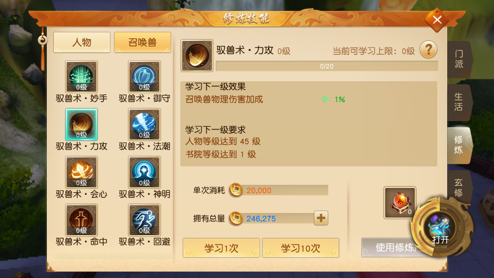 手游天下云麓驭兽术怎么加？最好都要学习截图