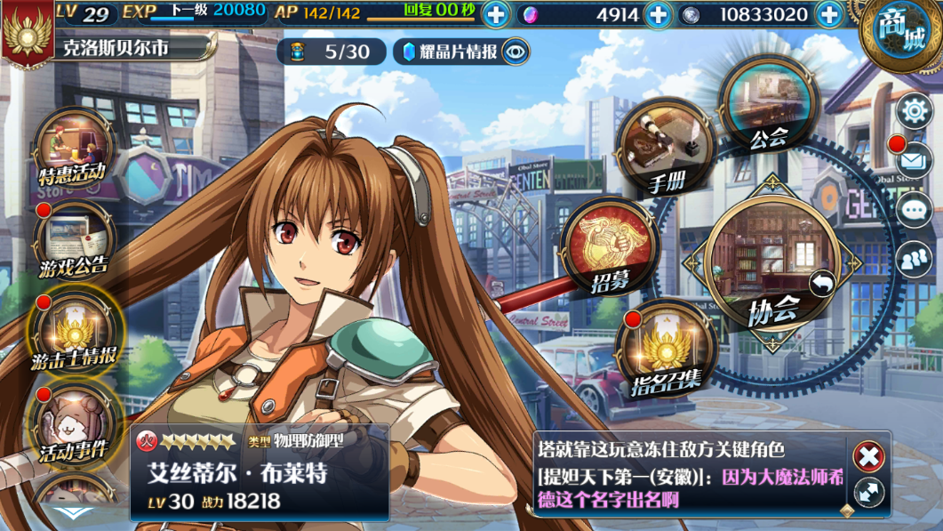 星之軌跡怎么超越30級，提升等級竟如此簡單截圖