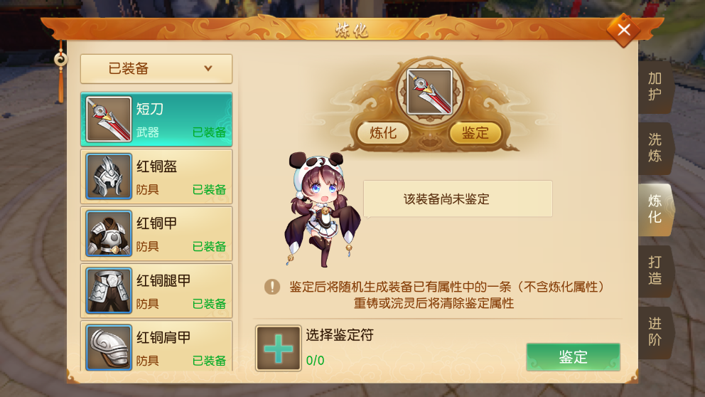 手游天下装备怎么加强？强化装备提高属性截图