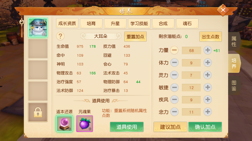手游天下石靈怎么加點？全體還是全力？截圖