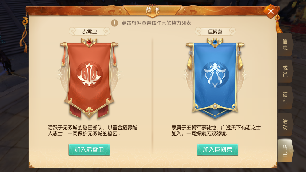 手游天下怎么加入势力？势力是个大家庭截图