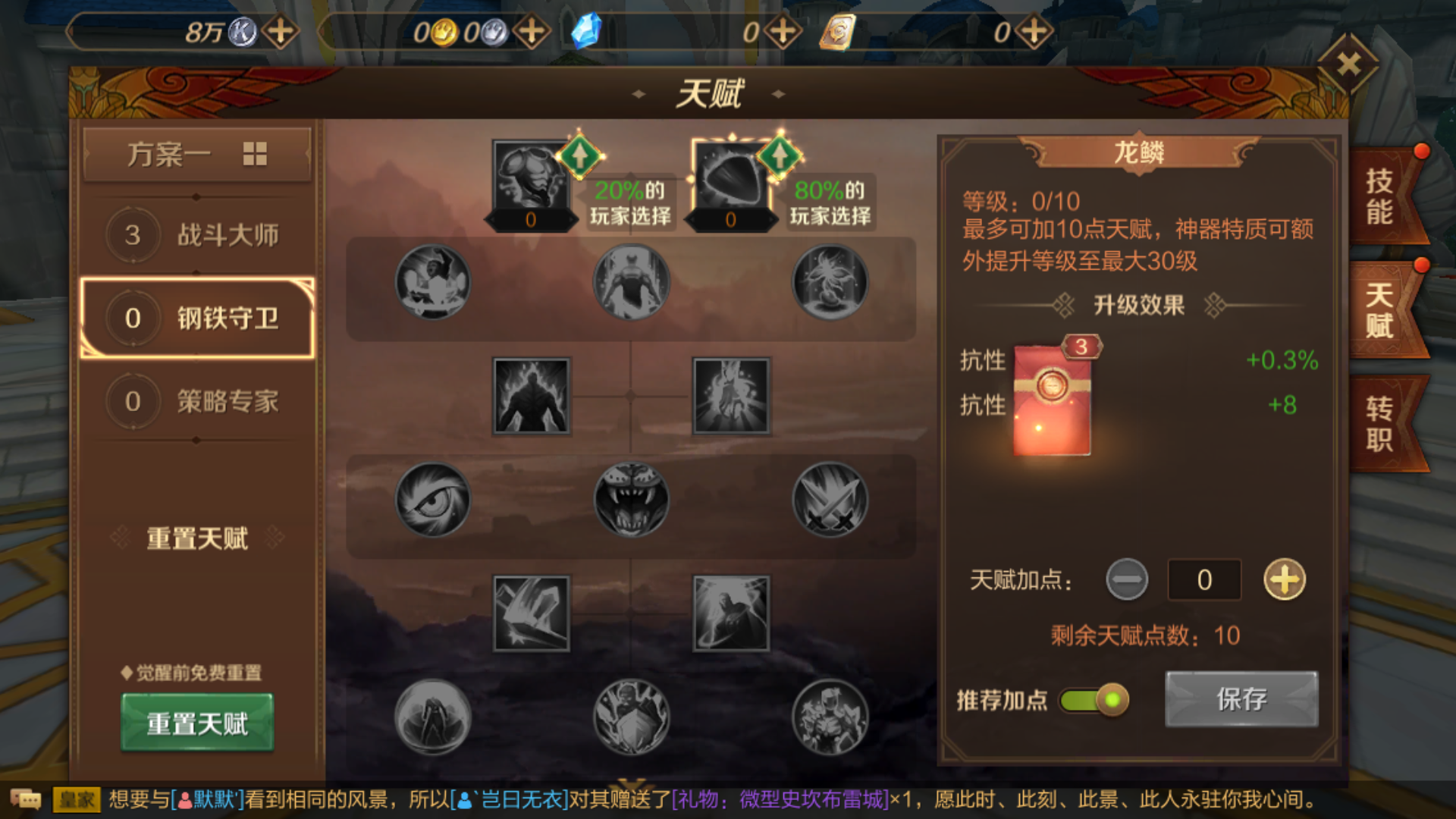 萬王之王3d手游奧術學者天賦怎么加點，天賦加點攻略截圖