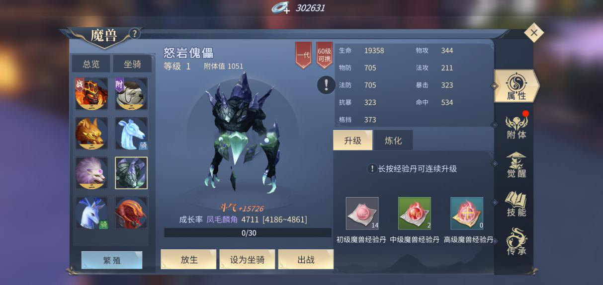 斗破苍穹手游60级魔兽怎么选？丑出天际！截图