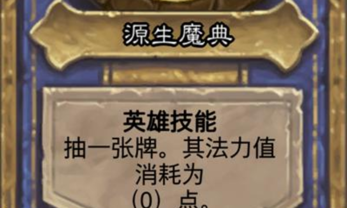 爐石傳說奧丹姆術(shù)士卡組，源生魔典任務(wù)卡介紹截圖