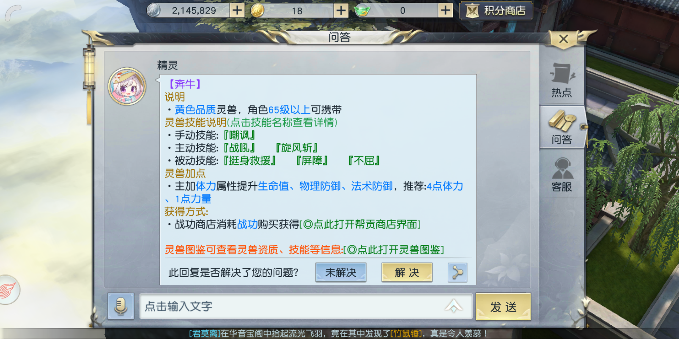 最强奔牛：手游镇魔曲奔牛怎么加点截图