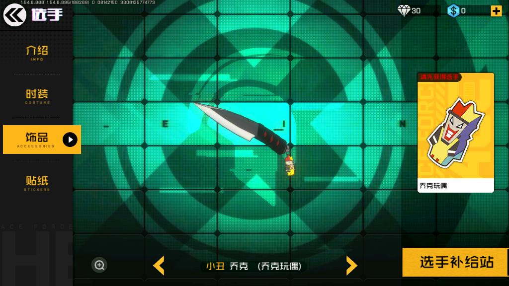 王牌戰(zhàn)士手游小丑怎么玩？隱身才是最大的殺器截圖
