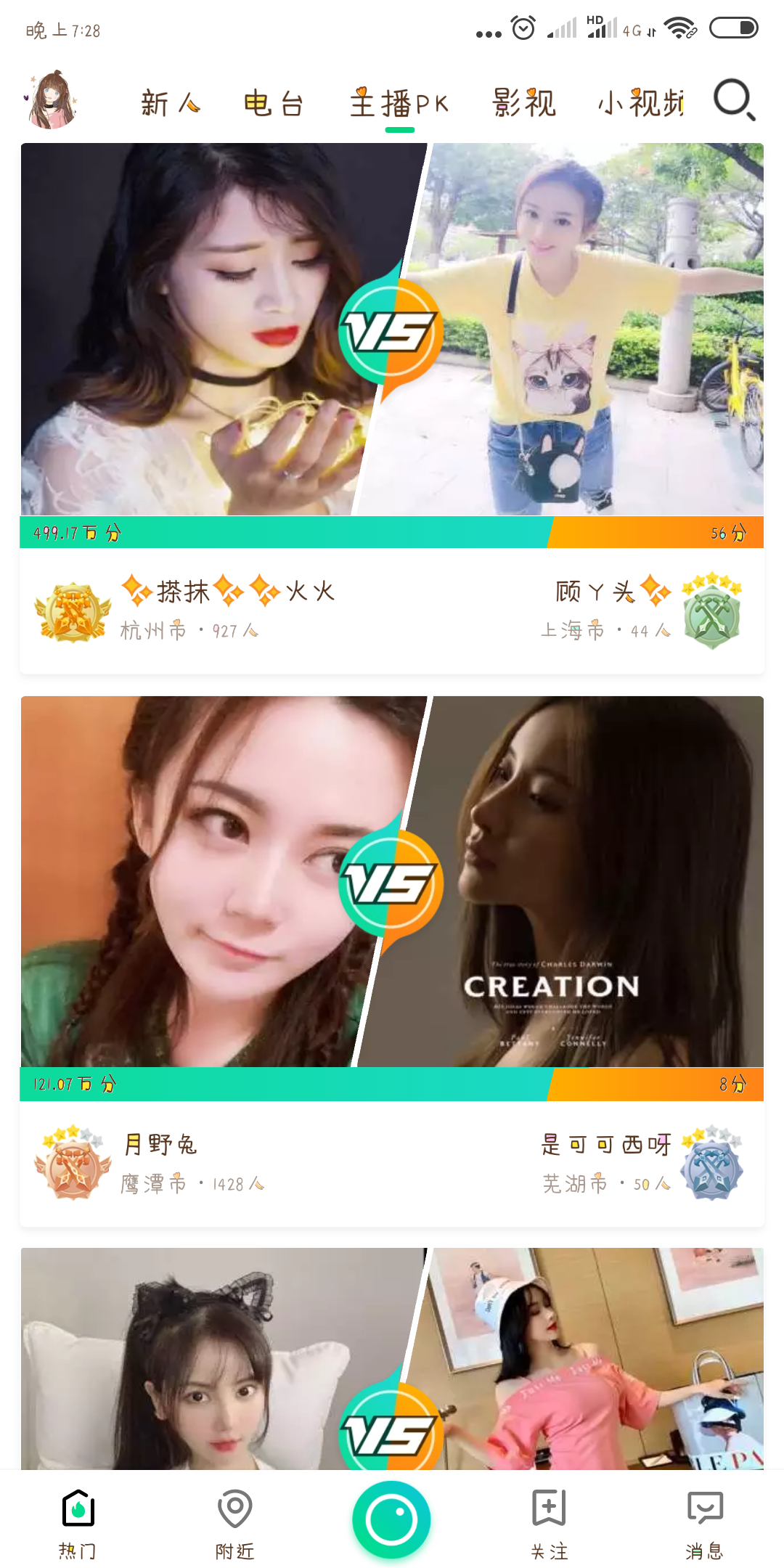 NOW直播在哪下载安装？NOW直播好用吗？截图