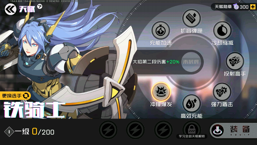 王牌战士铁骑士天赋怎么点？御姐的自我修养截图
